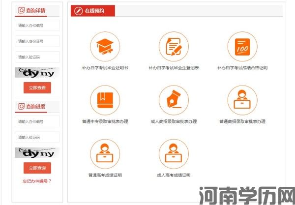 关于河南省自学考试网上办理相关业务的公告(图2)
