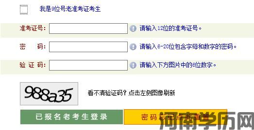 2021年10月河南省驻马店市自考报名系统开通(图1)