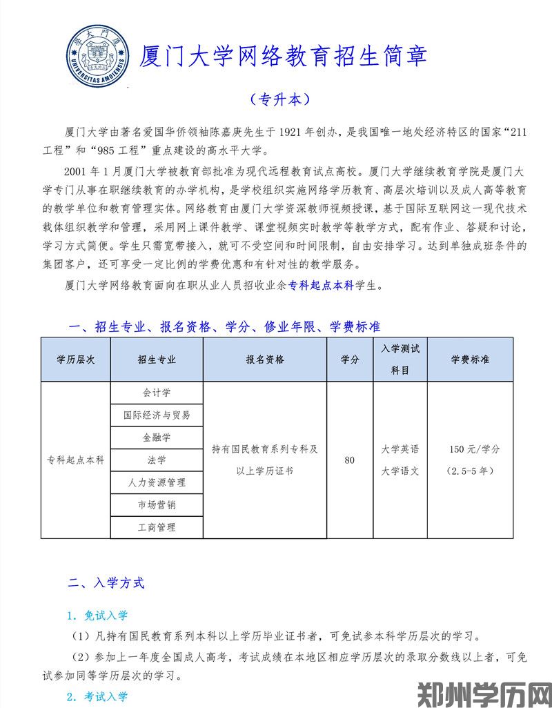 2021年厦门大学网络教育招生简章秋季班报名截止(图1)